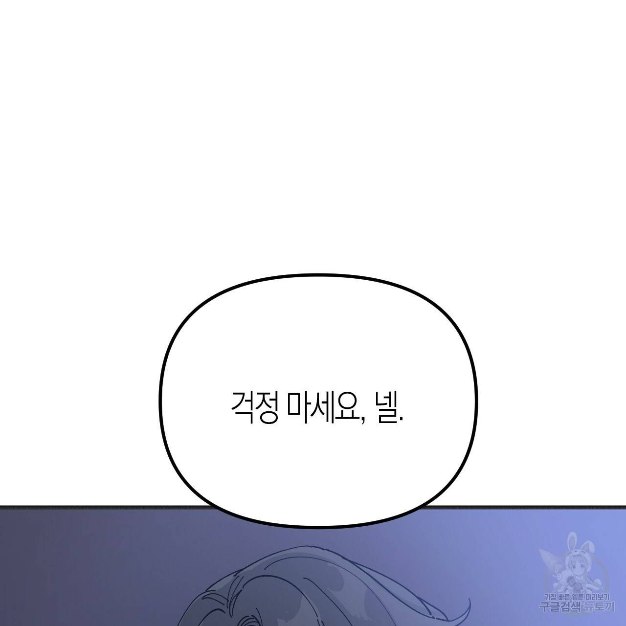 나이트 플라이트 39화 3