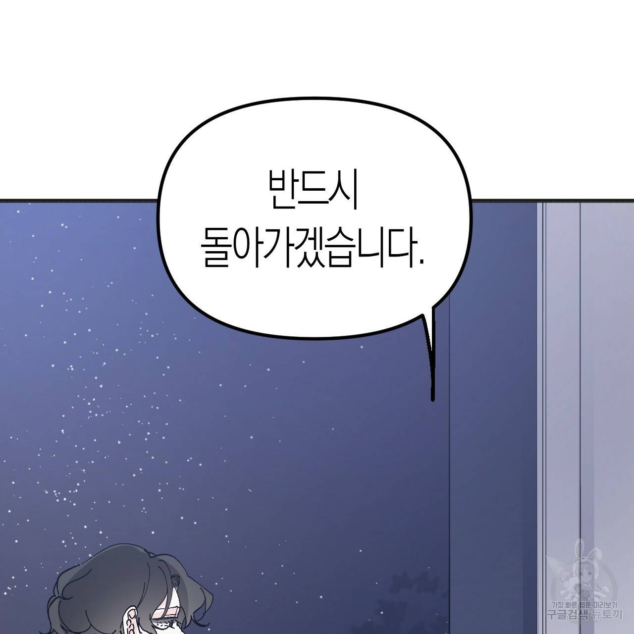 나이트 플라이트 39화 10