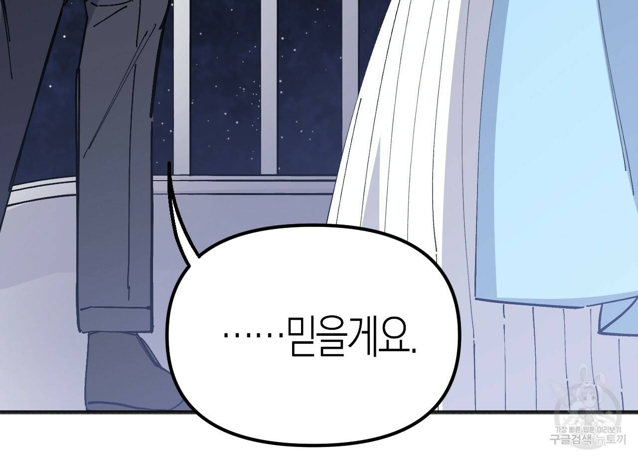나이트 플라이트 39화 12