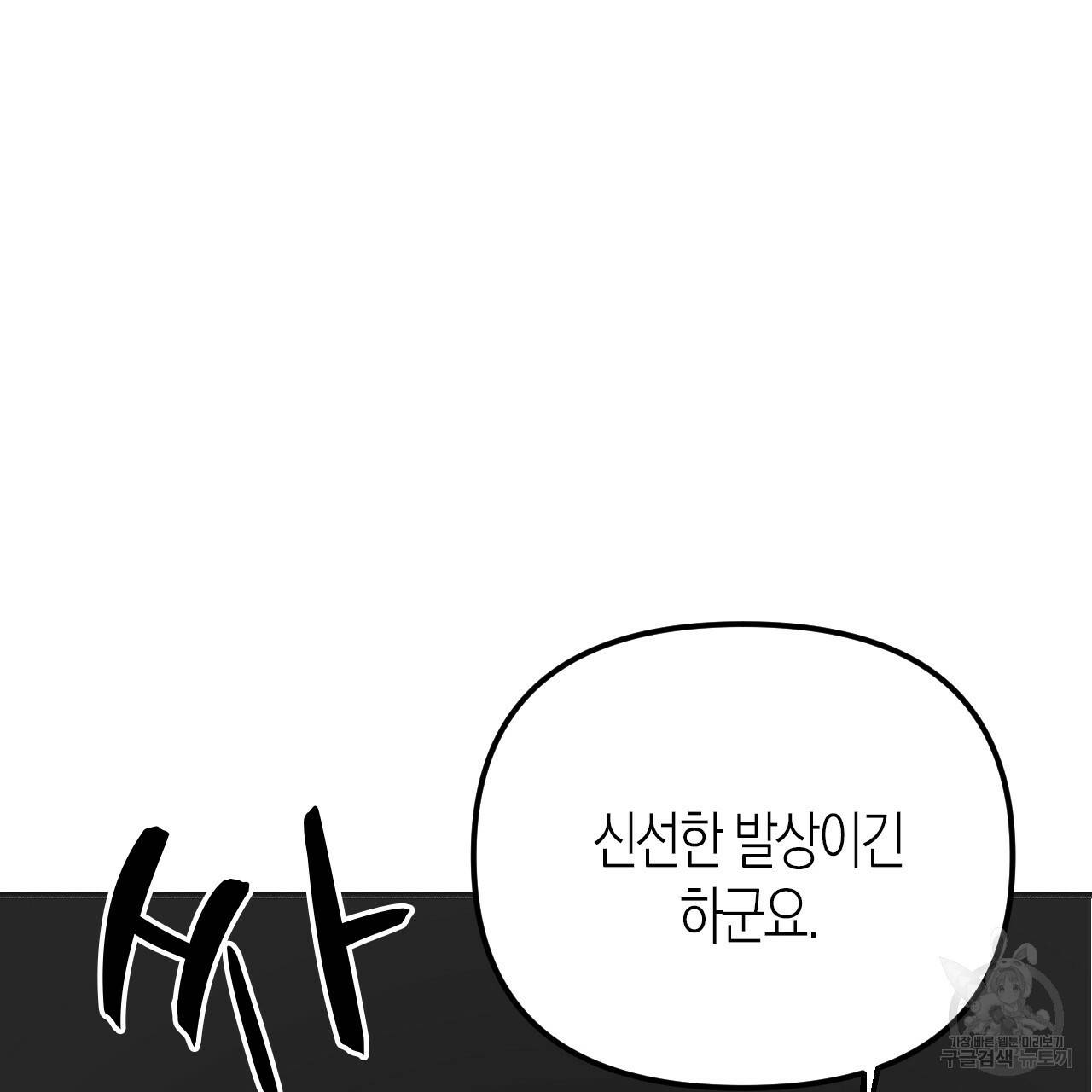 나이트 플라이트 39화 25