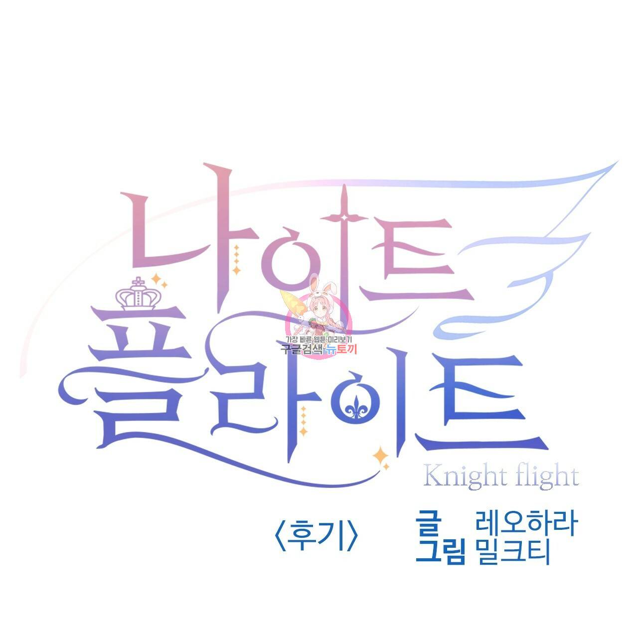 나이트 플라이트 후기 1