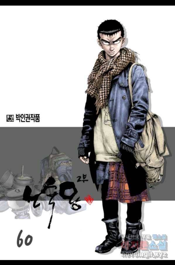 노숙왕 2부 18화 1