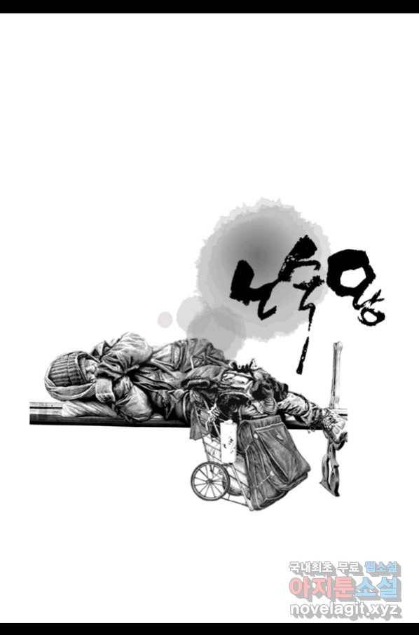 노숙왕 2부 18화 2