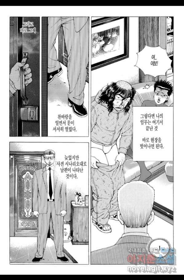 노숙왕 2부 18화 5