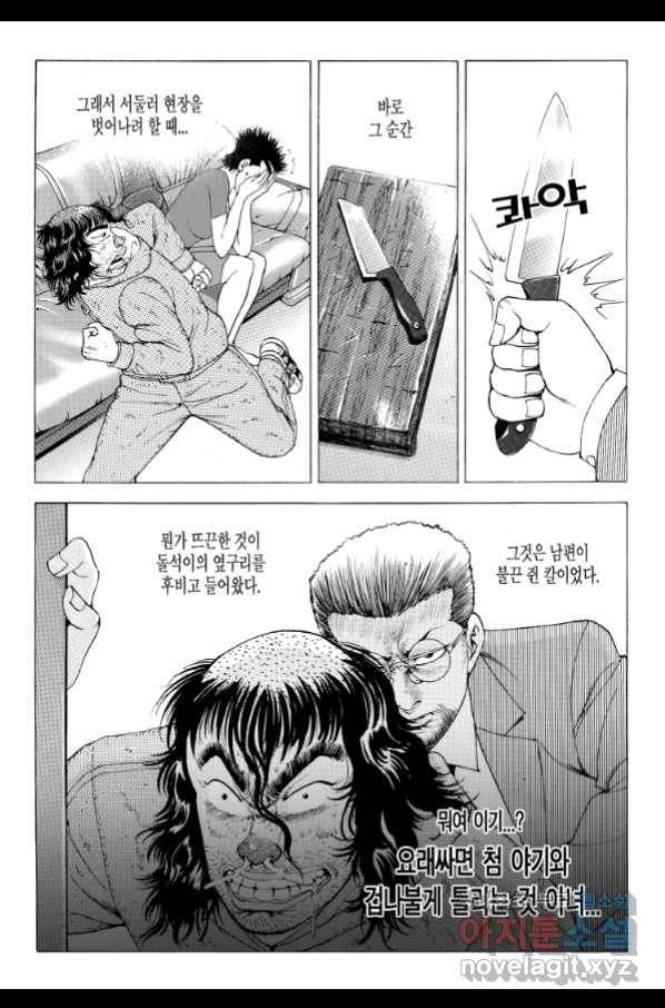 노숙왕 2부 18화 6