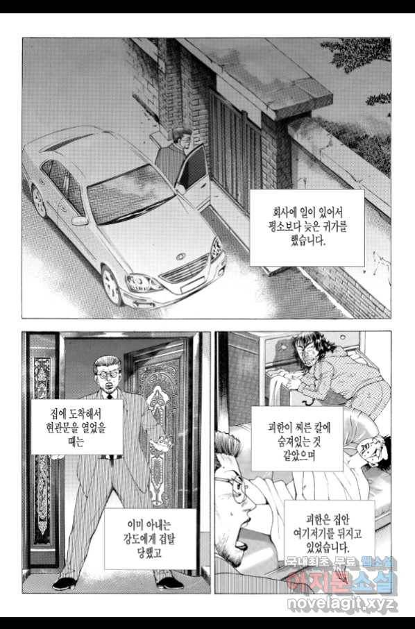 노숙왕 2부 18화 7