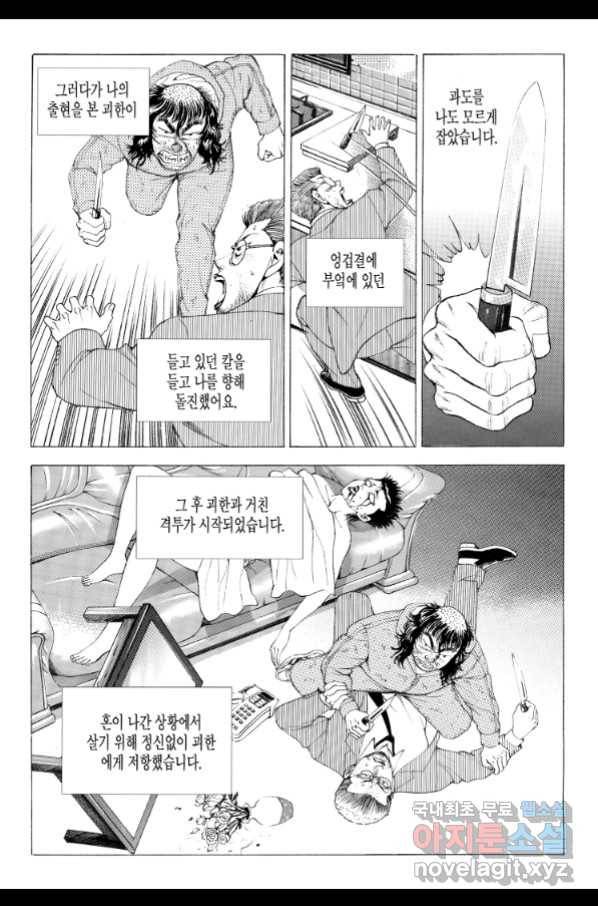 노숙왕 2부 18화 8