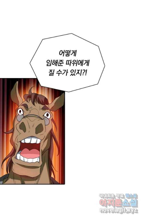 수상한 단톡방 172화 2