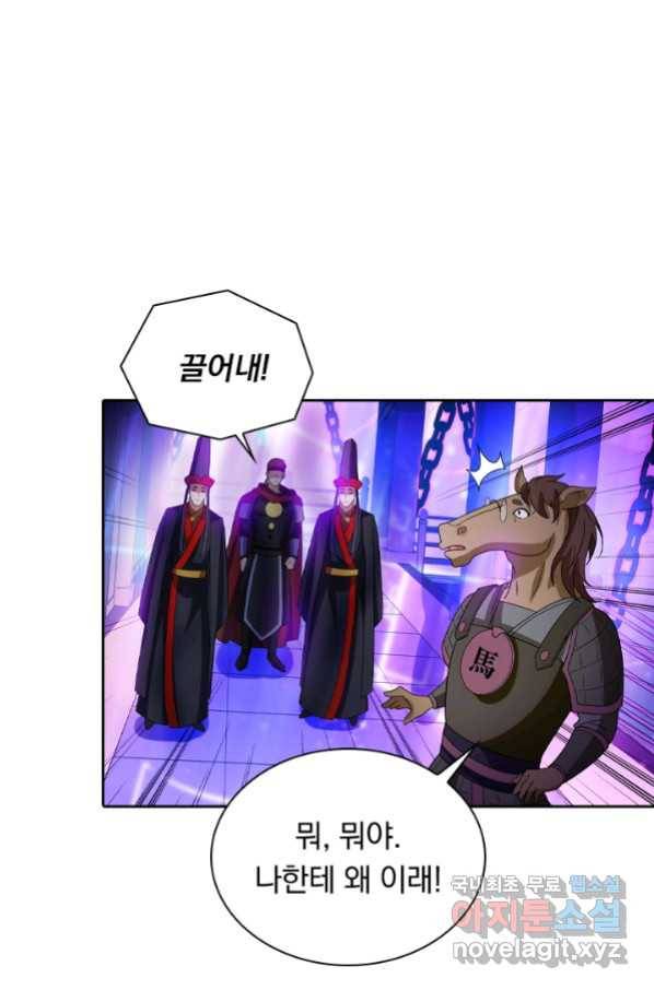 수상한 단톡방 172화 3