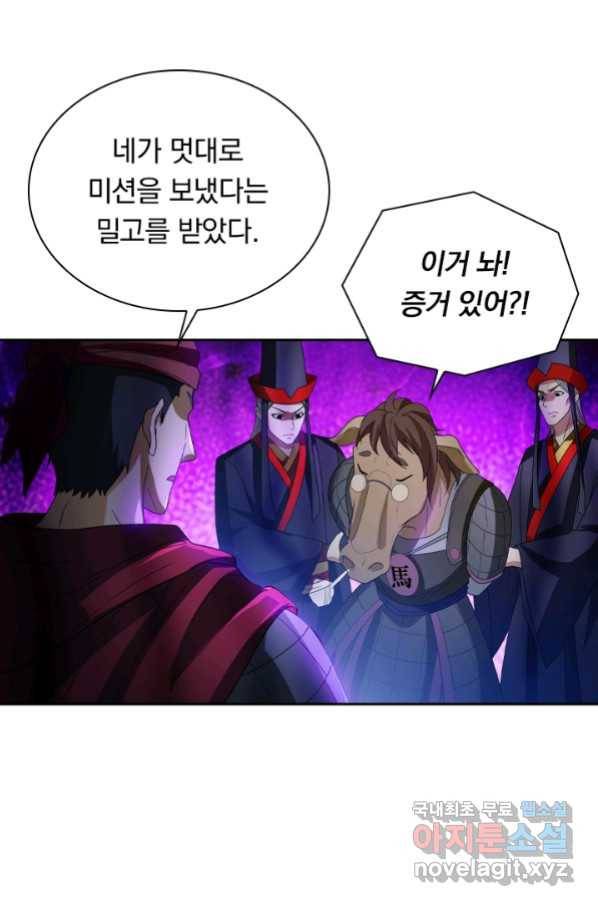 수상한 단톡방 172화 4