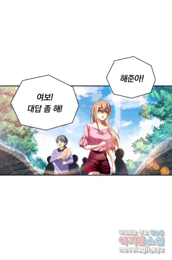 수상한 단톡방 172화 5