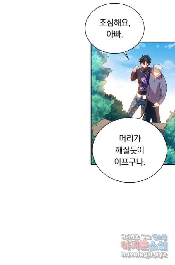 수상한 단톡방 172화 7