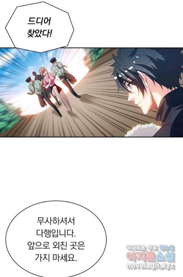 수상한 단톡방 172화 8