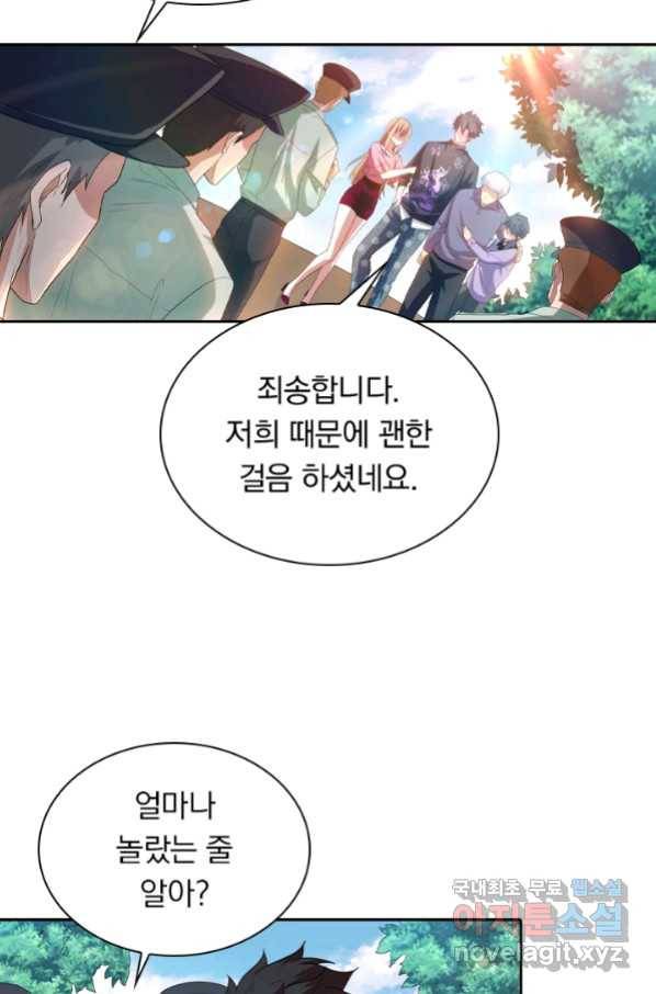수상한 단톡방 172화 9