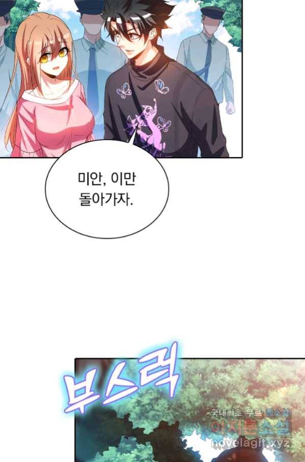 수상한 단톡방 172화 10