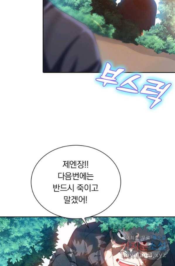 수상한 단톡방 172화 11