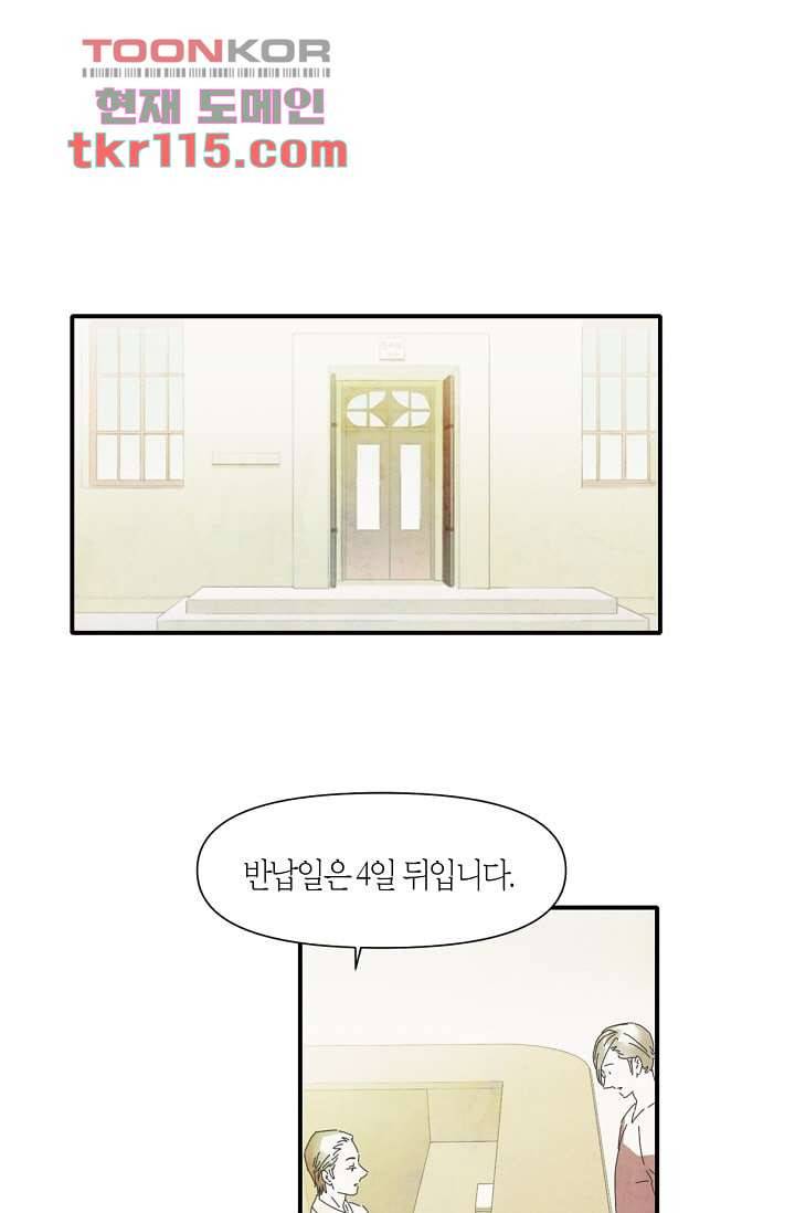 쉼없이 시간을 거슬러, 너에게 32화 2