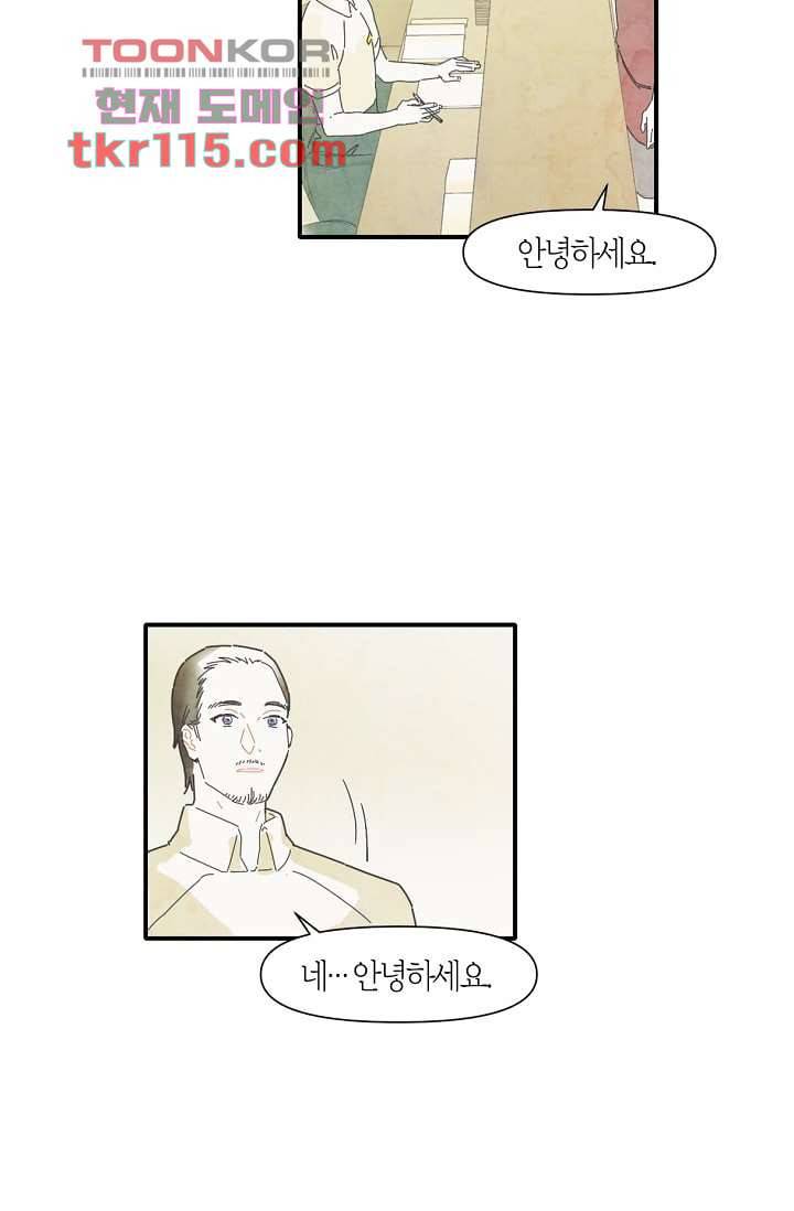 쉼없이 시간을 거슬러, 너에게 32화 3