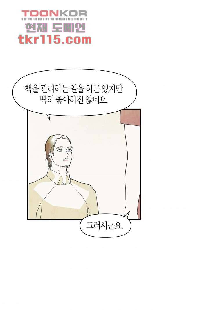 쉼없이 시간을 거슬러, 너에게 32화 6