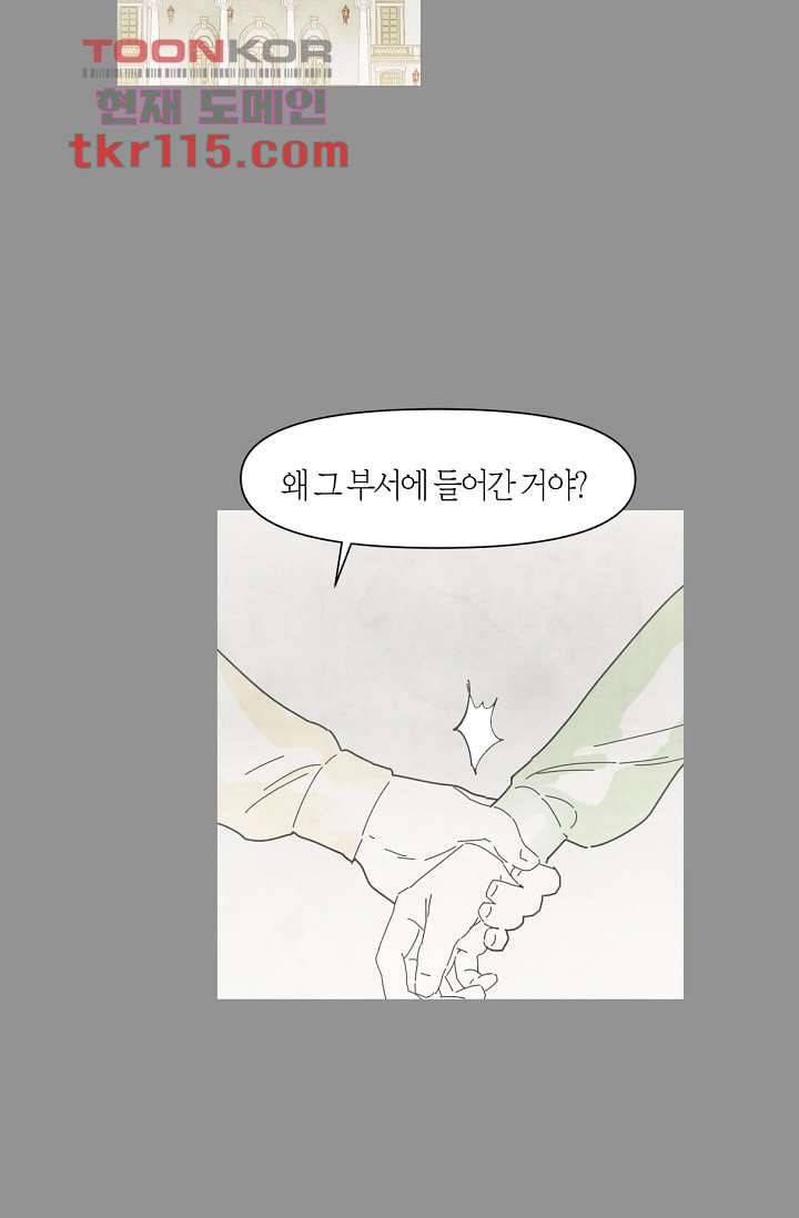 쉼없이 시간을 거슬러, 너에게 32화 13