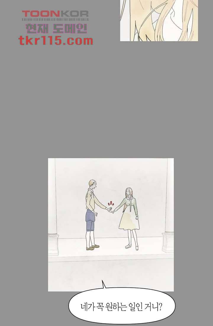 쉼없이 시간을 거슬러, 너에게 32화 15
