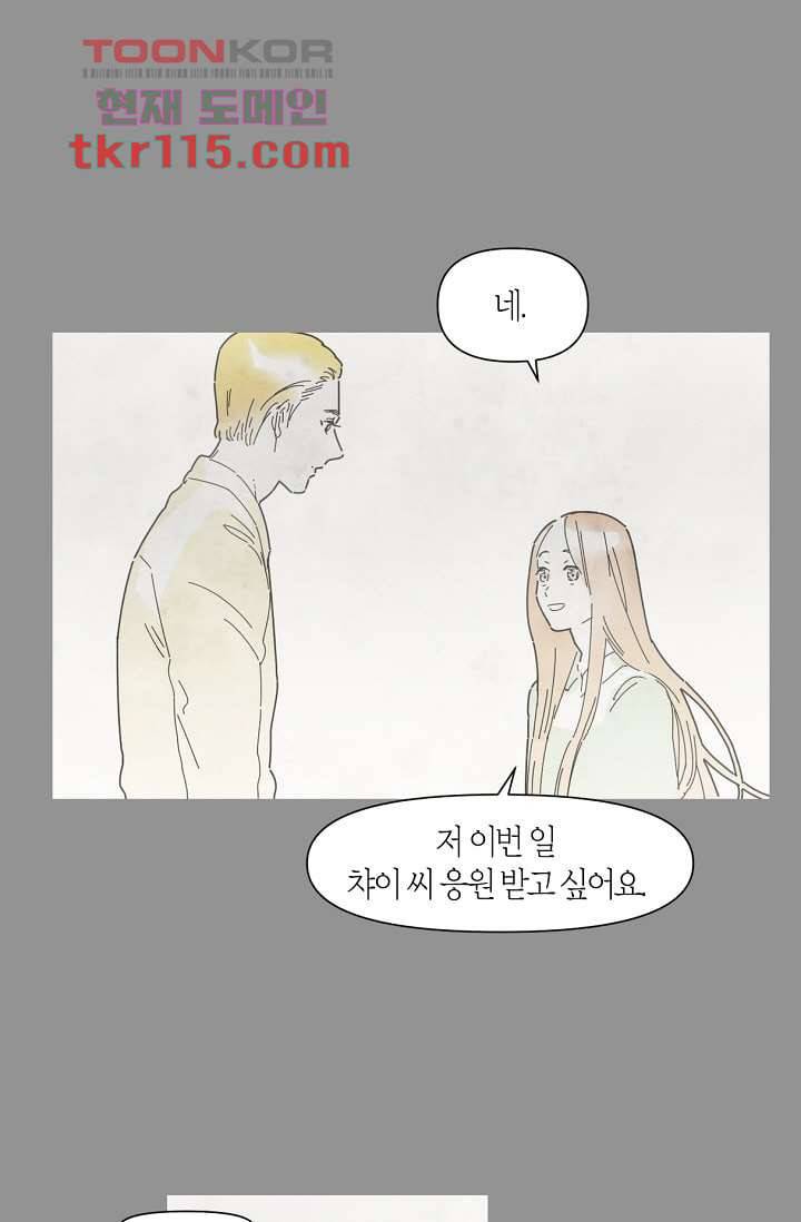 쉼없이 시간을 거슬러, 너에게 32화 16