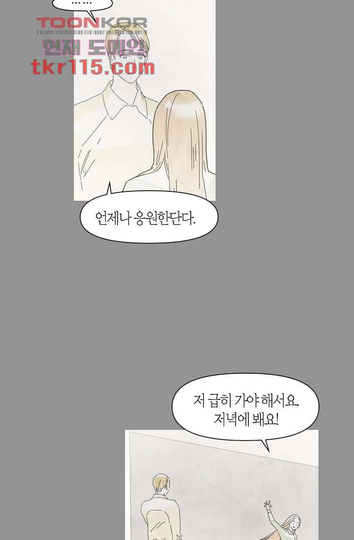 쉼없이 시간을 거슬러, 너에게 32화 17