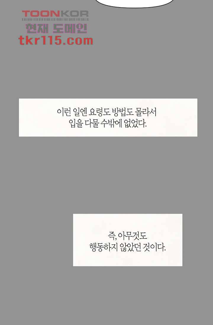 쉼없이 시간을 거슬러, 너에게 32화 19