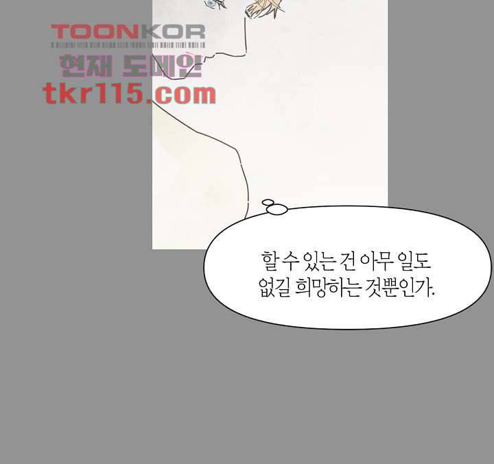 쉼없이 시간을 거슬러, 너에게 32화 21