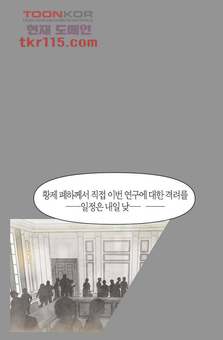 쉼없이 시간을 거슬러, 너에게 32화 22