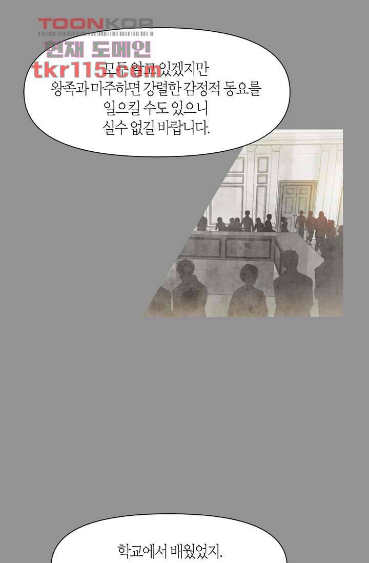 쉼없이 시간을 거슬러, 너에게 32화 23