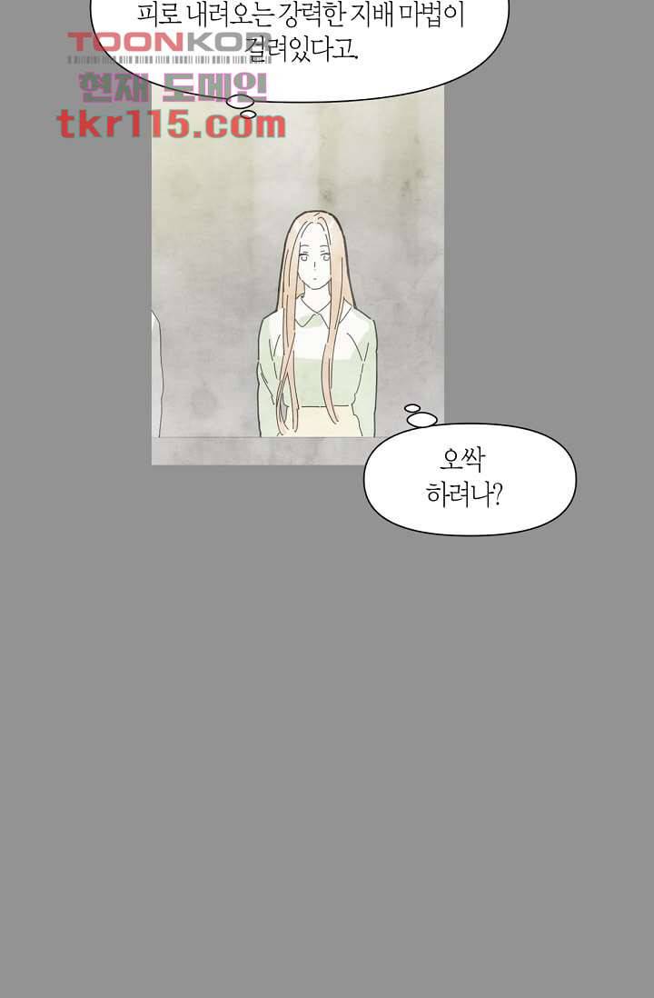 쉼없이 시간을 거슬러, 너에게 32화 24