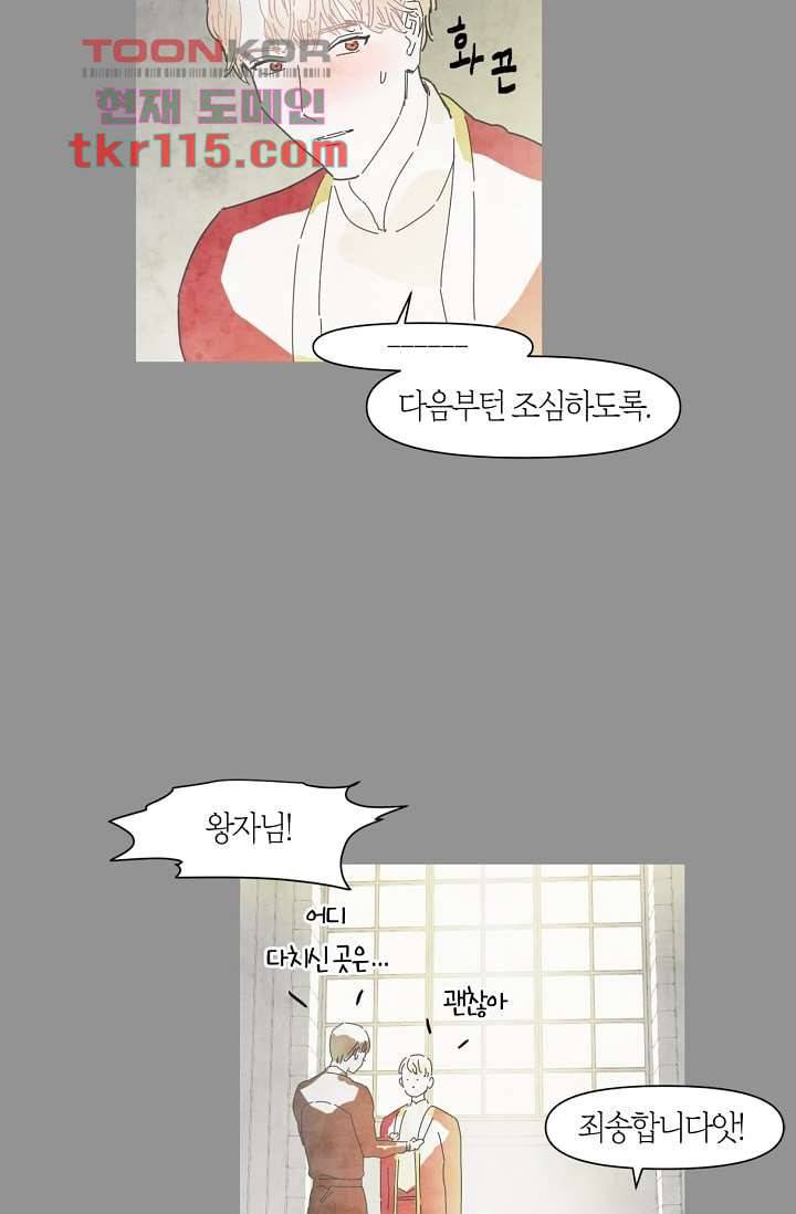 쉼없이 시간을 거슬러, 너에게 32화 29