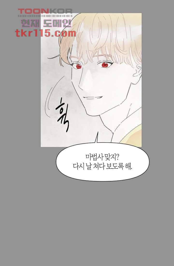 쉼없이 시간을 거슬러, 너에게 32화 32