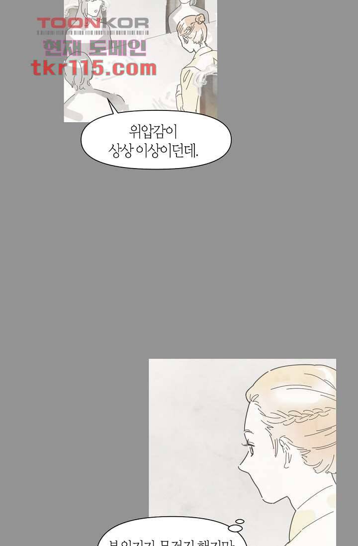 쉼없이 시간을 거슬러, 너에게 32화 39