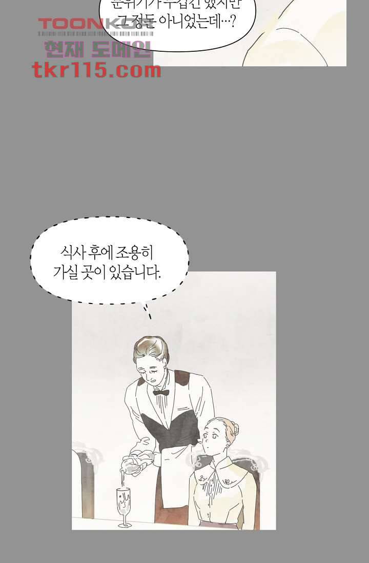 쉼없이 시간을 거슬러, 너에게 32화 40