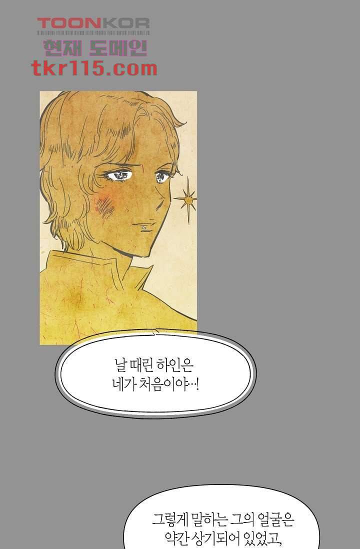쉼없이 시간을 거슬러, 너에게 32화 44