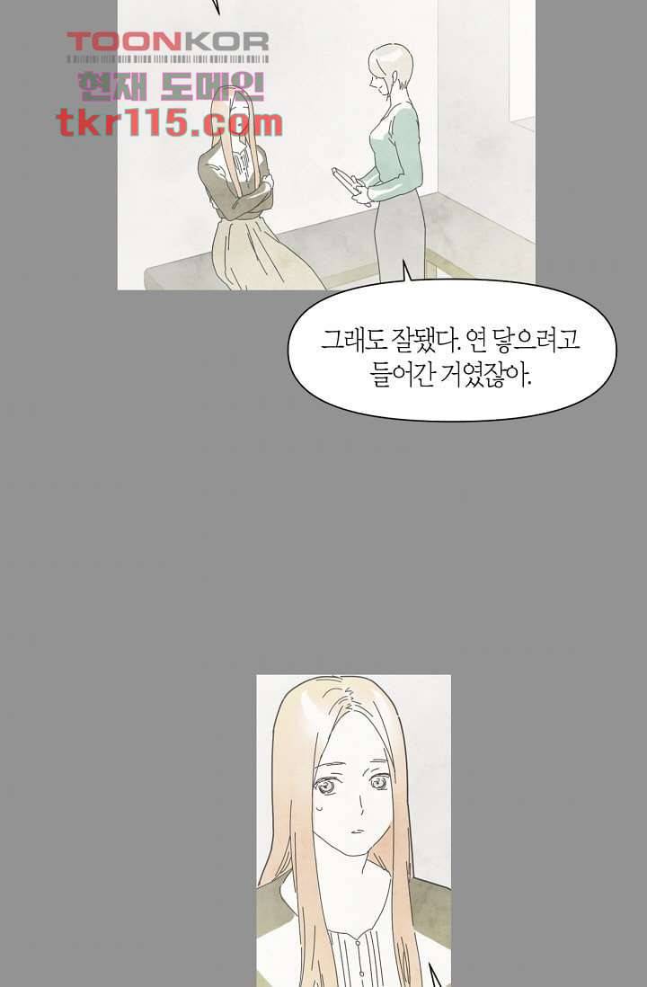 쉼없이 시간을 거슬러, 너에게 32화 46