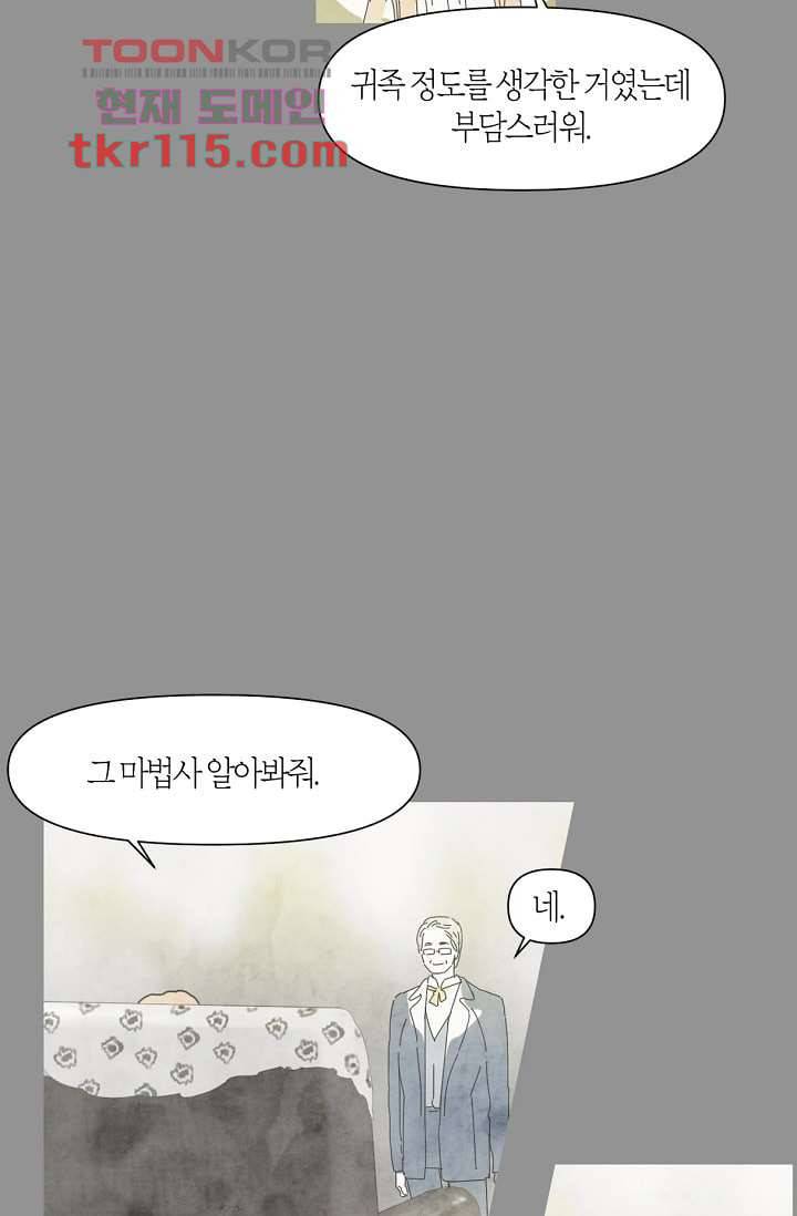 쉼없이 시간을 거슬러, 너에게 32화 47