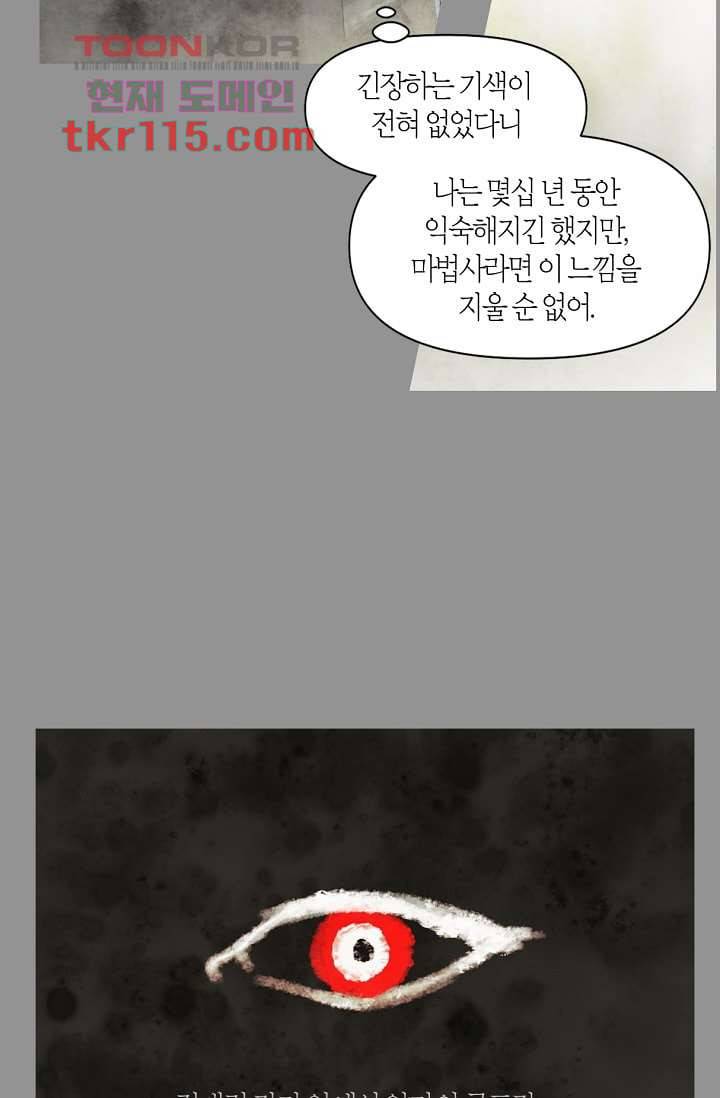 쉼없이 시간을 거슬러, 너에게 32화 48