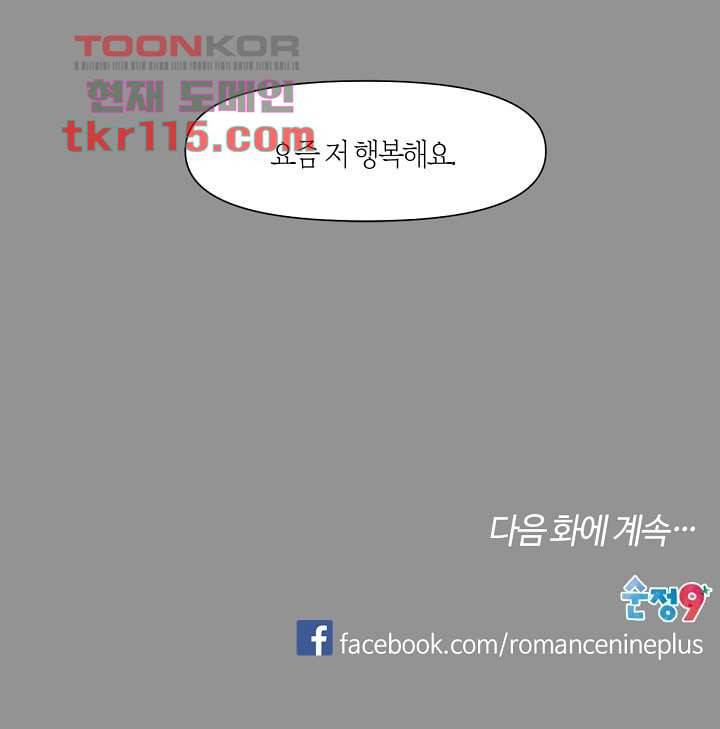쉼없이 시간을 거슬러, 너에게 32화 52