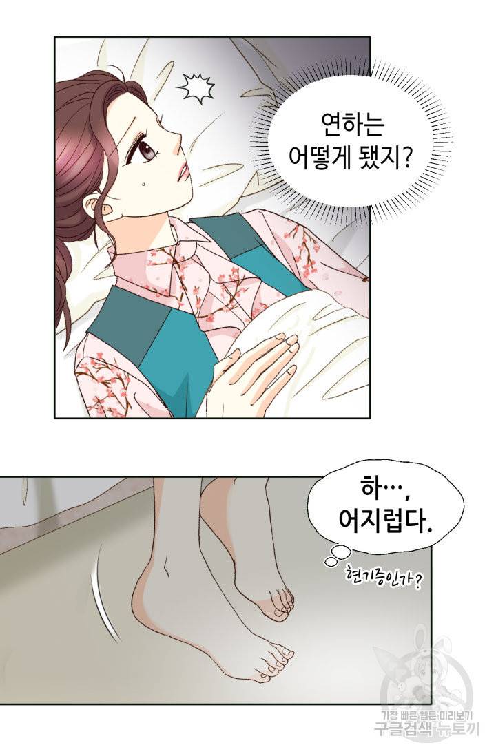 연하의 곰신 84화 5