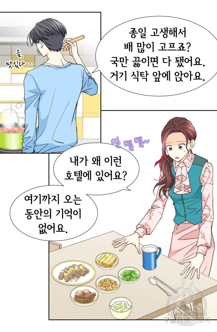 연하의 곰신 84화 8