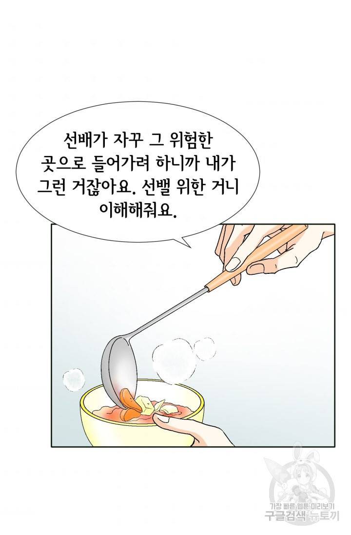 연하의 곰신 84화 10