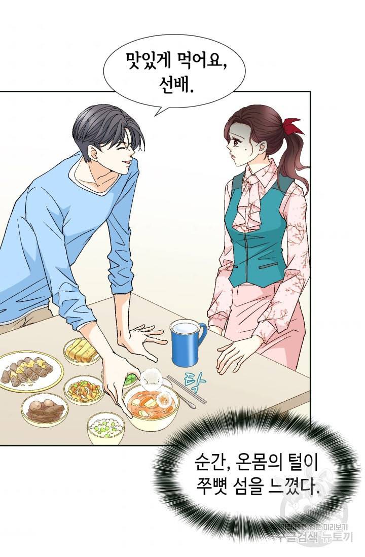 연하의 곰신 84화 11