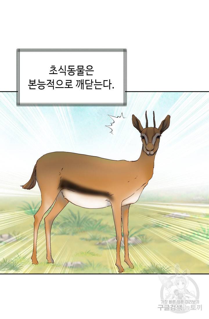 연하의 곰신 84화 12