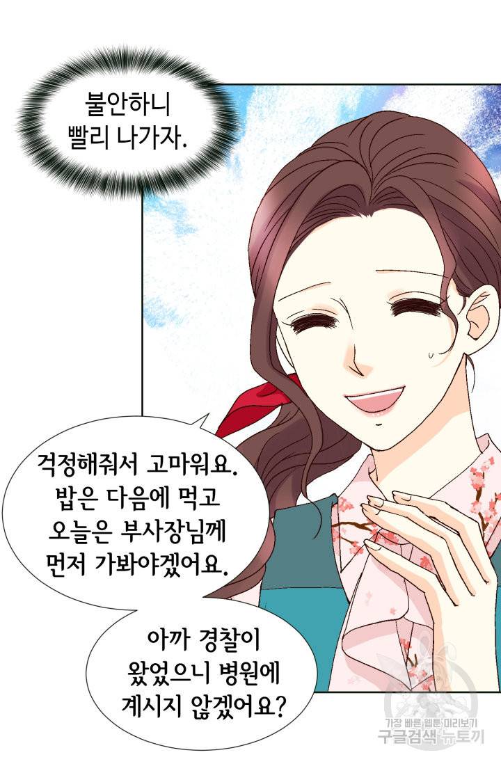 연하의 곰신 84화 14