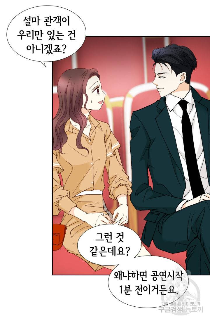 연하의 곰신 89화 5