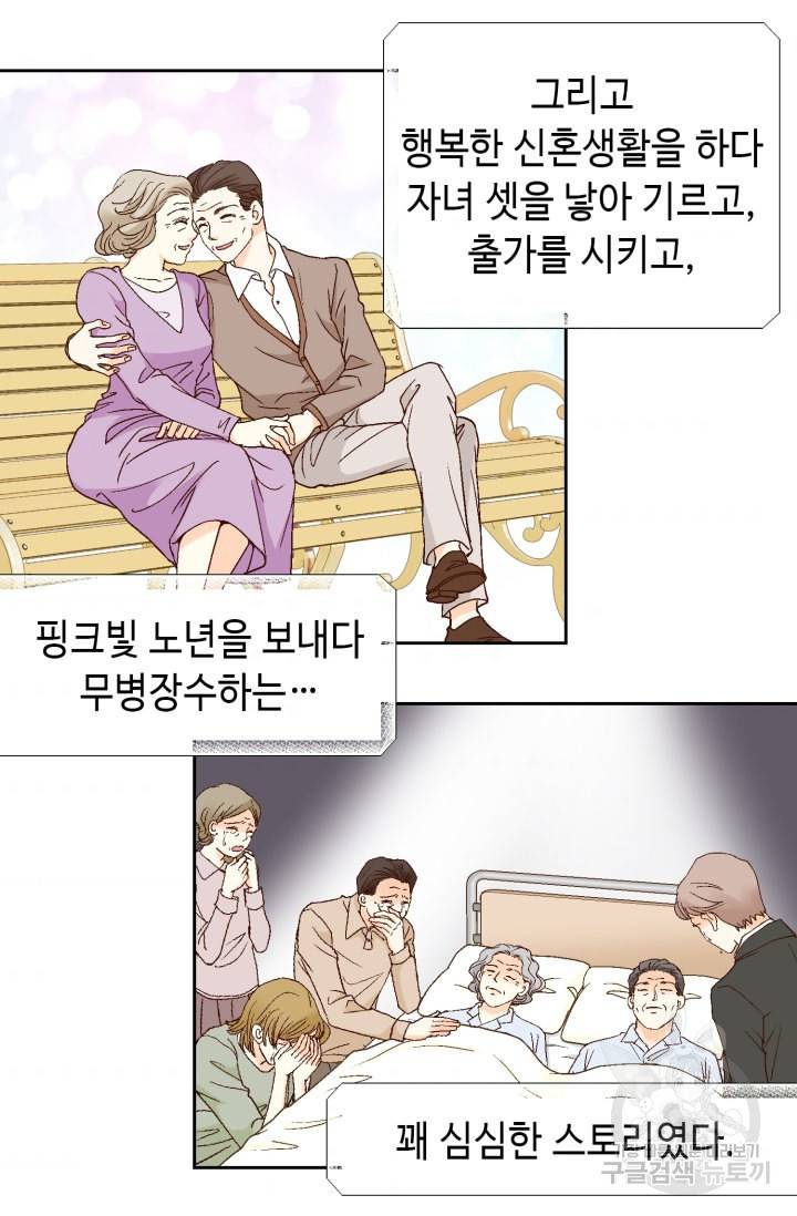 연하의 곰신 89화 10