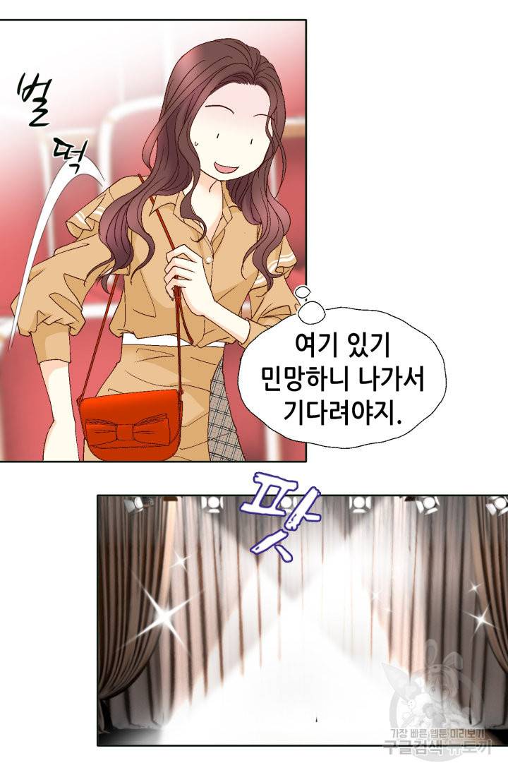 연하의 곰신 89화 12
